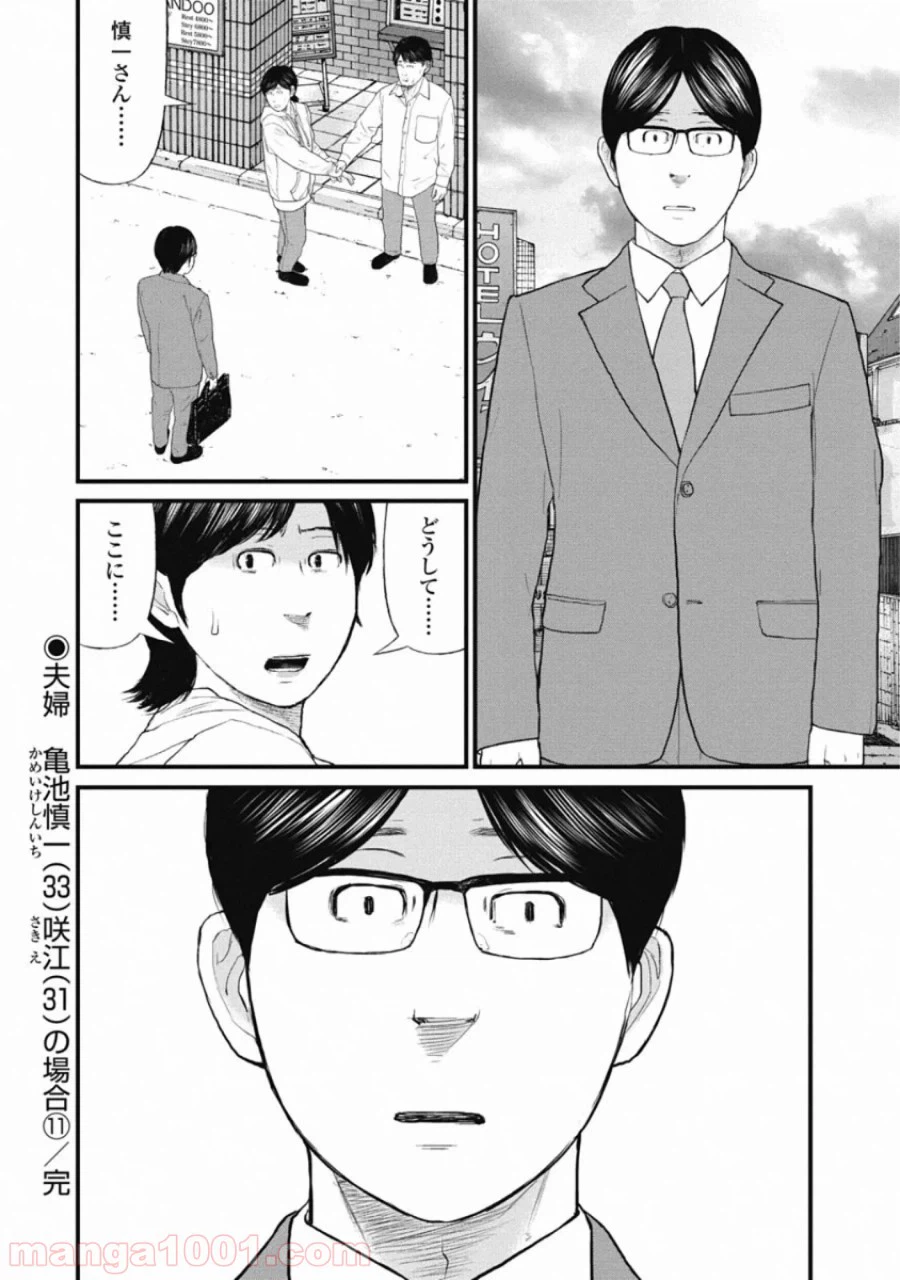 ページ 20 — 第75話