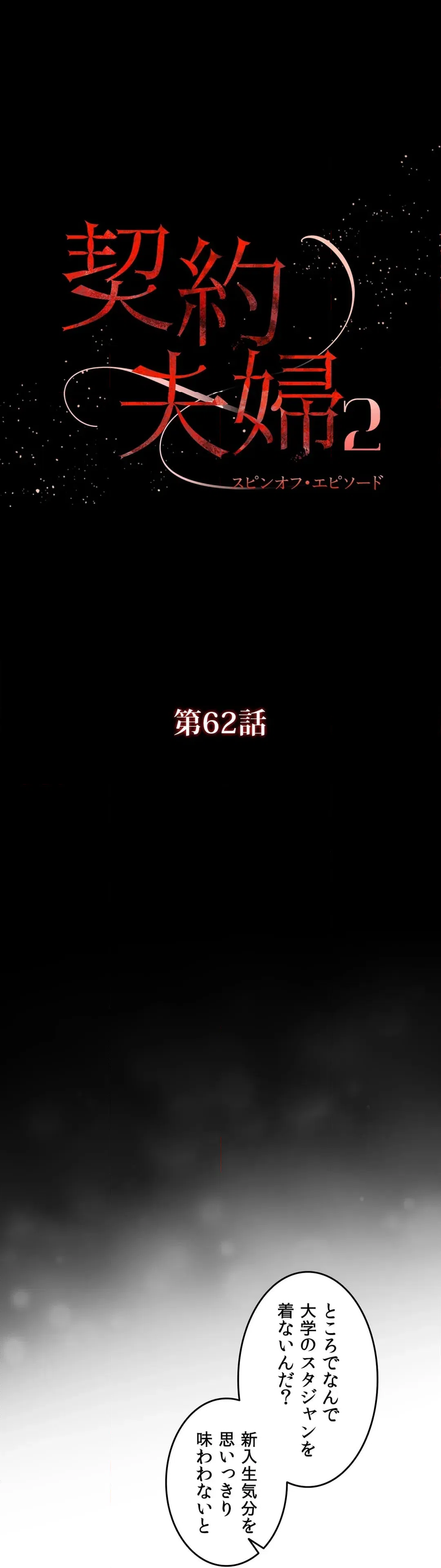 ページ 16 — 第62話
