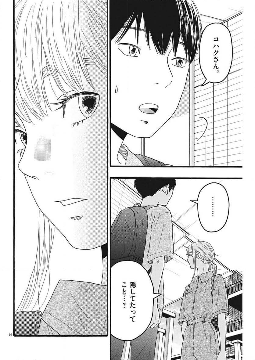 ページ 16 — 第34話