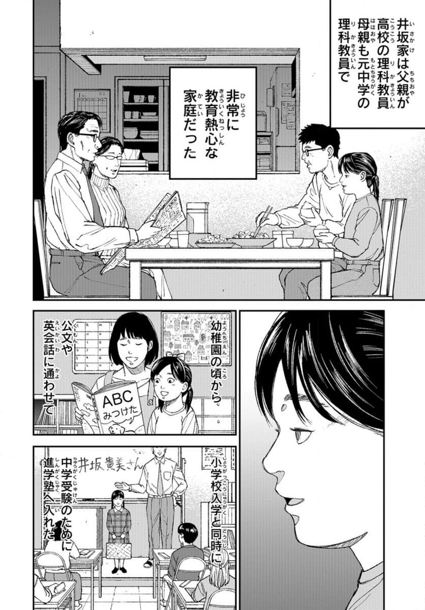 ページ 16 — 第1話