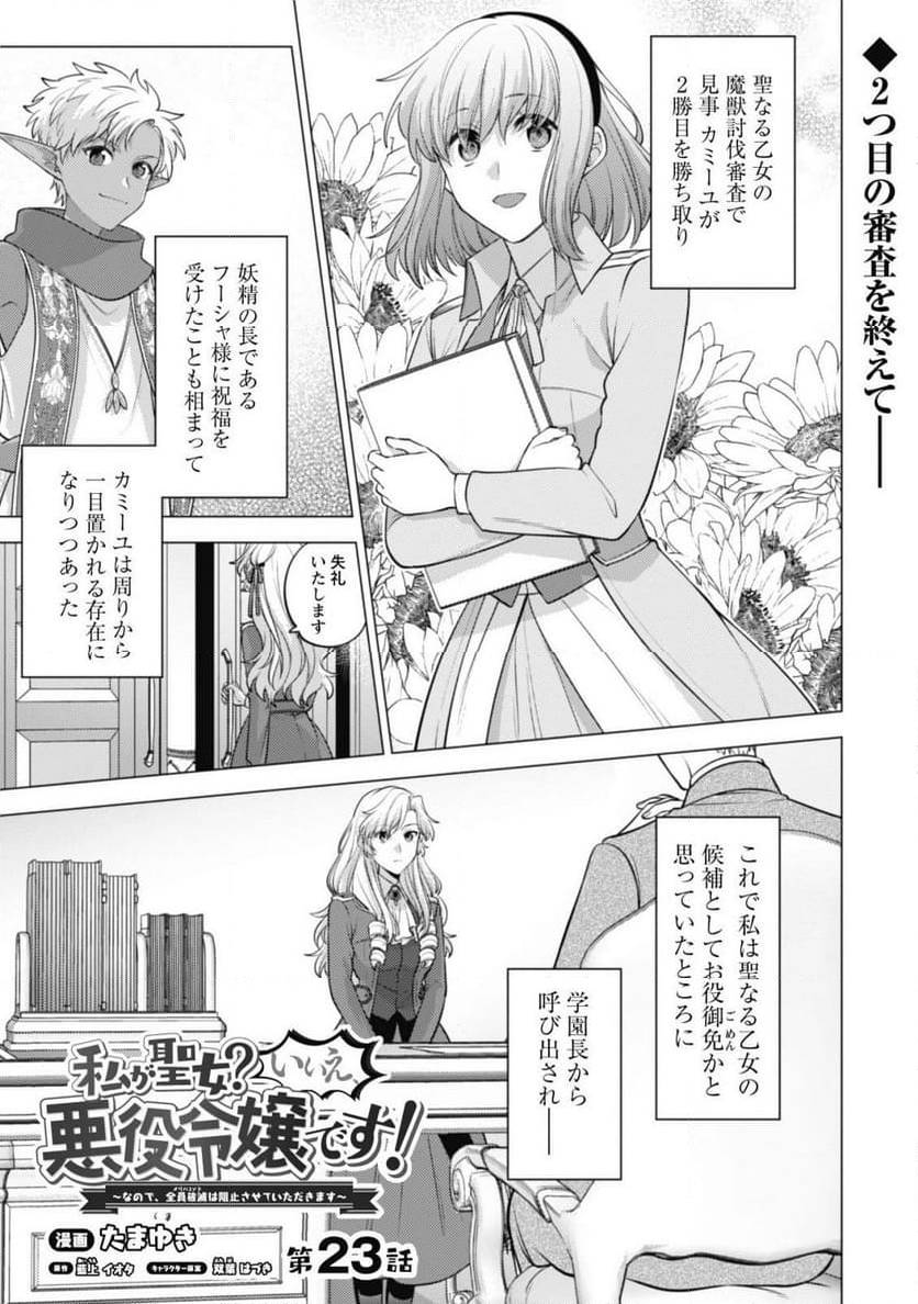 ページ 3 — 第23話