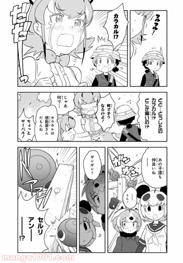ページ 20 — 第3話