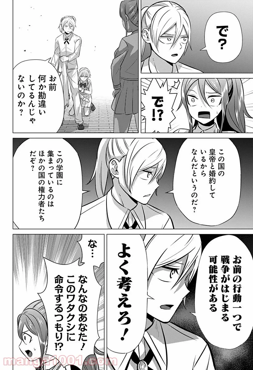 ページ 6 — 第18話