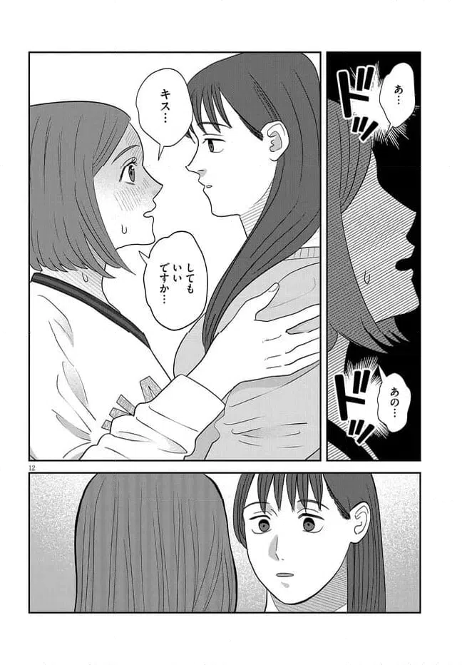 ページ 12 — 第40話