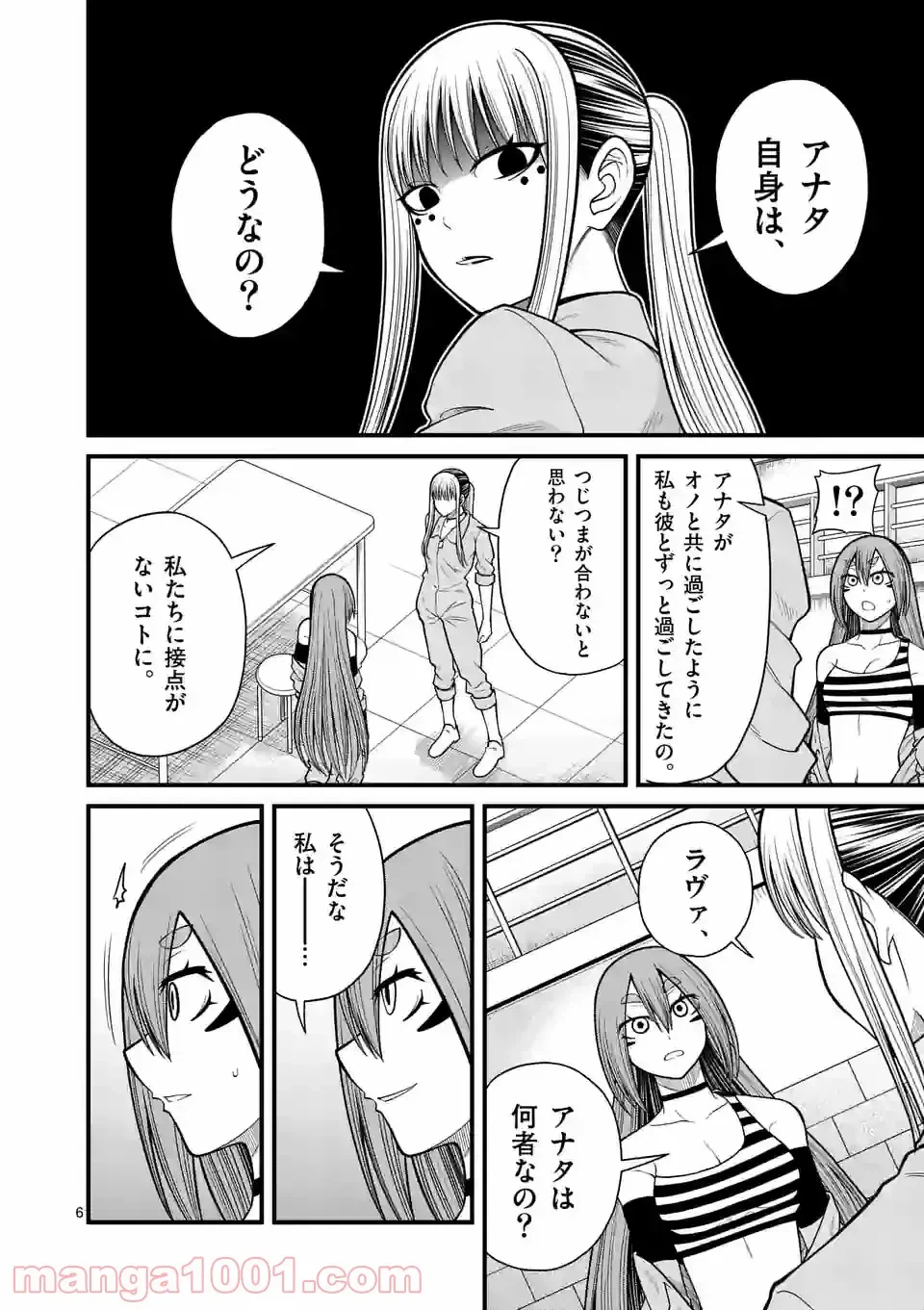 ページ 6 — 第20話