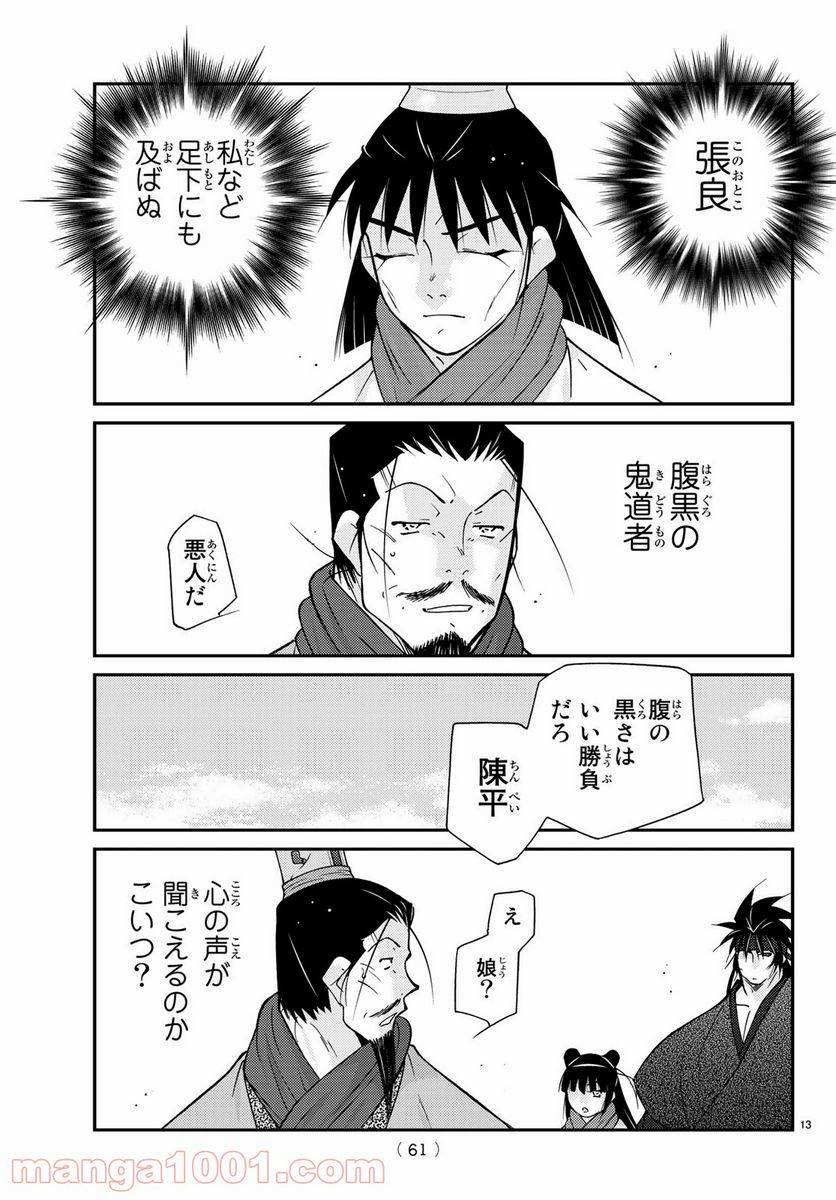 ページ 13 — 第64話