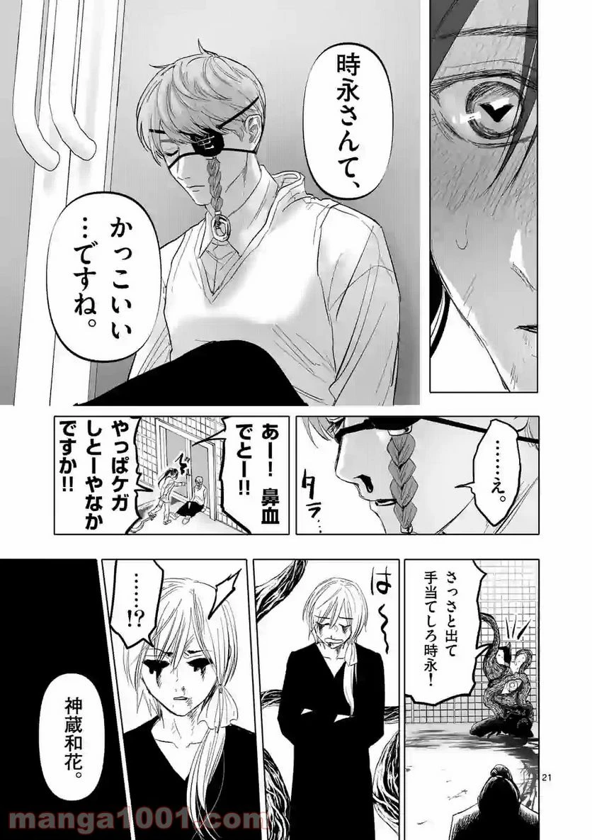 ページ 21 — 第6話