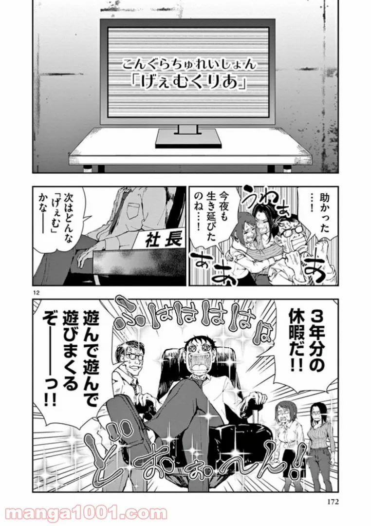 ページ 12 — 第33.6話