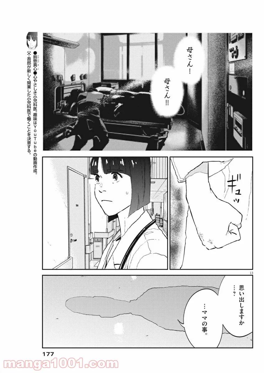 ページ 13 — 第15話