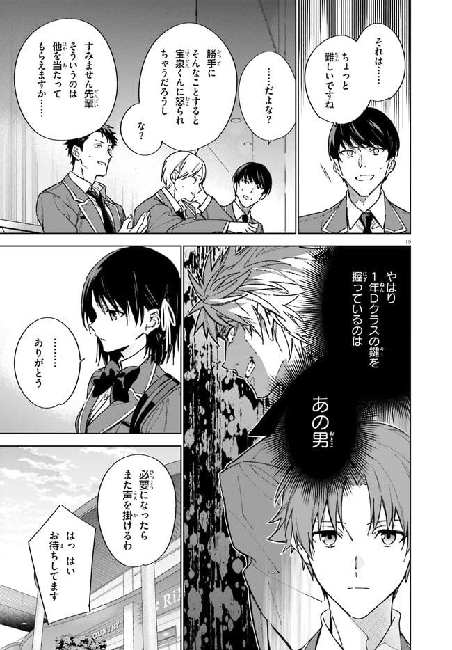 ページ 19 — 第4話