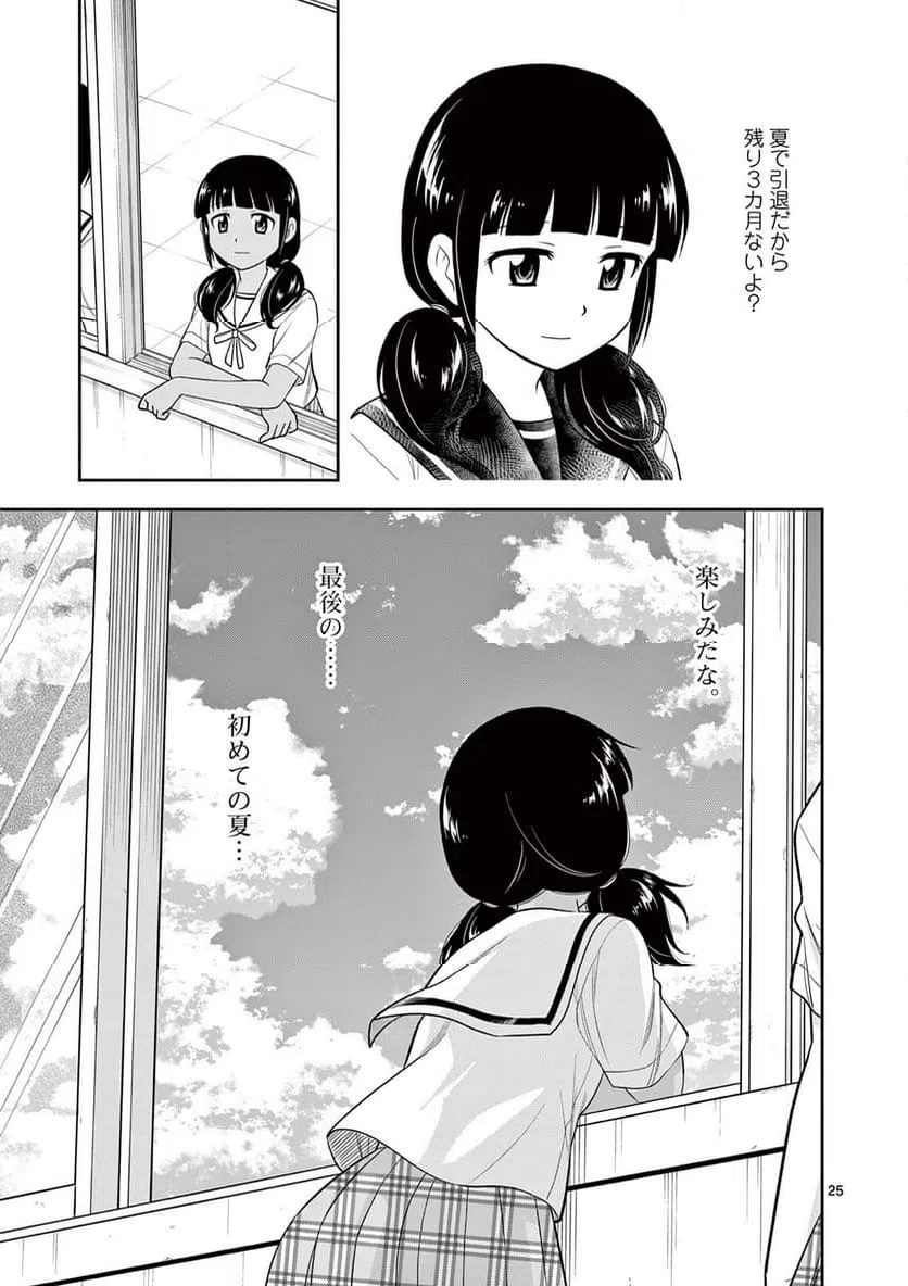 ページ 25 — 第25話