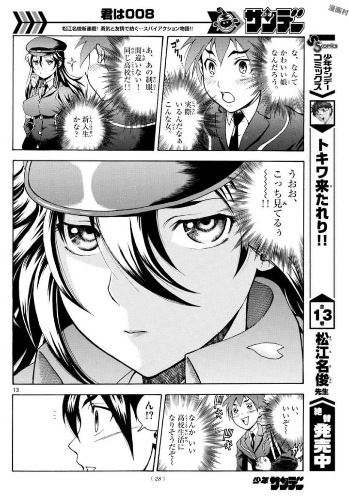 ページ 13 — 第1話