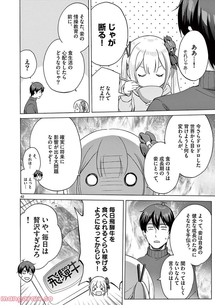 ページ 20 — 第2.2話