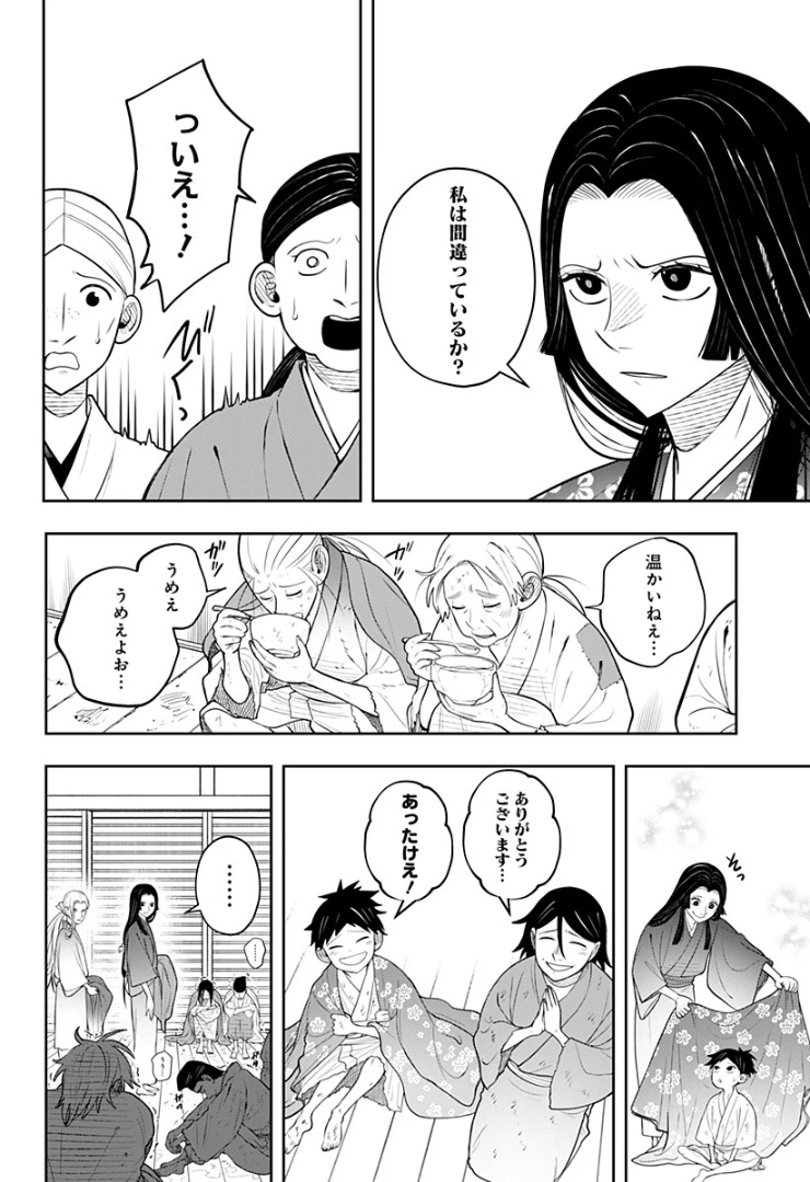 ページ 28 — 第6話