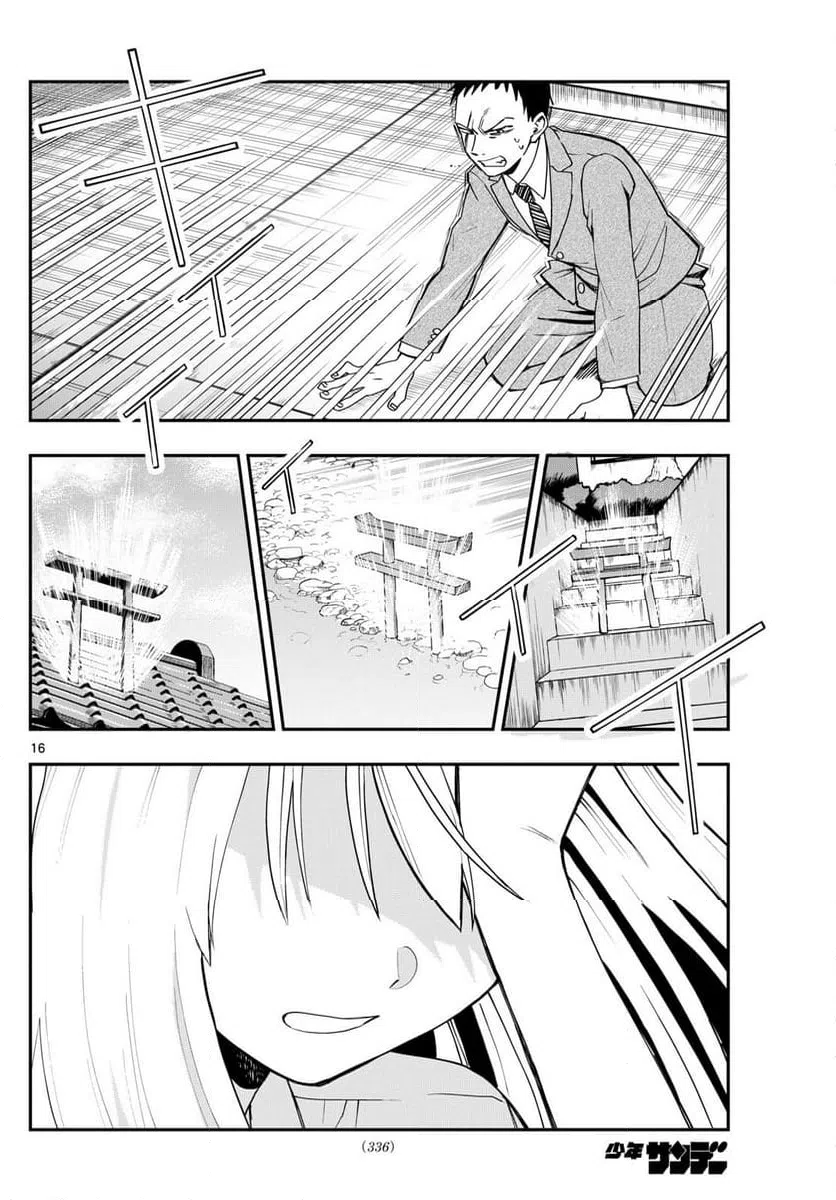 ページ 16 — 第21話