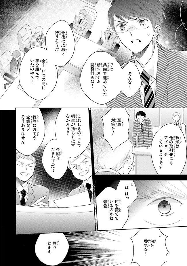 ページ 14 — 第5話