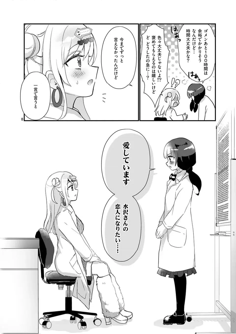 ページ 12 — 第38話