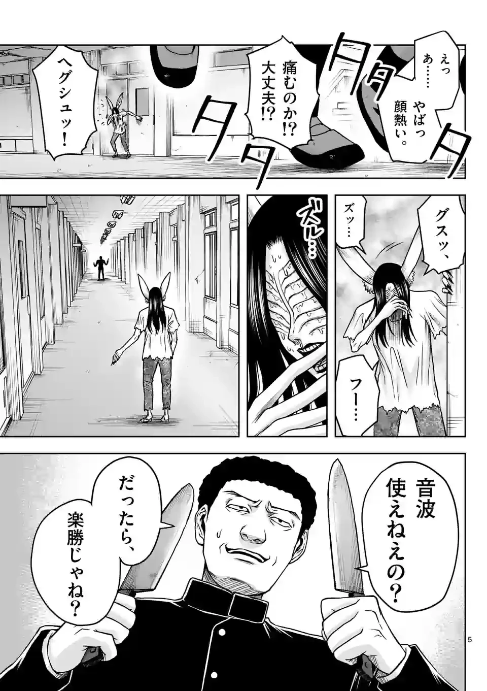 ページ 5 — 第8話