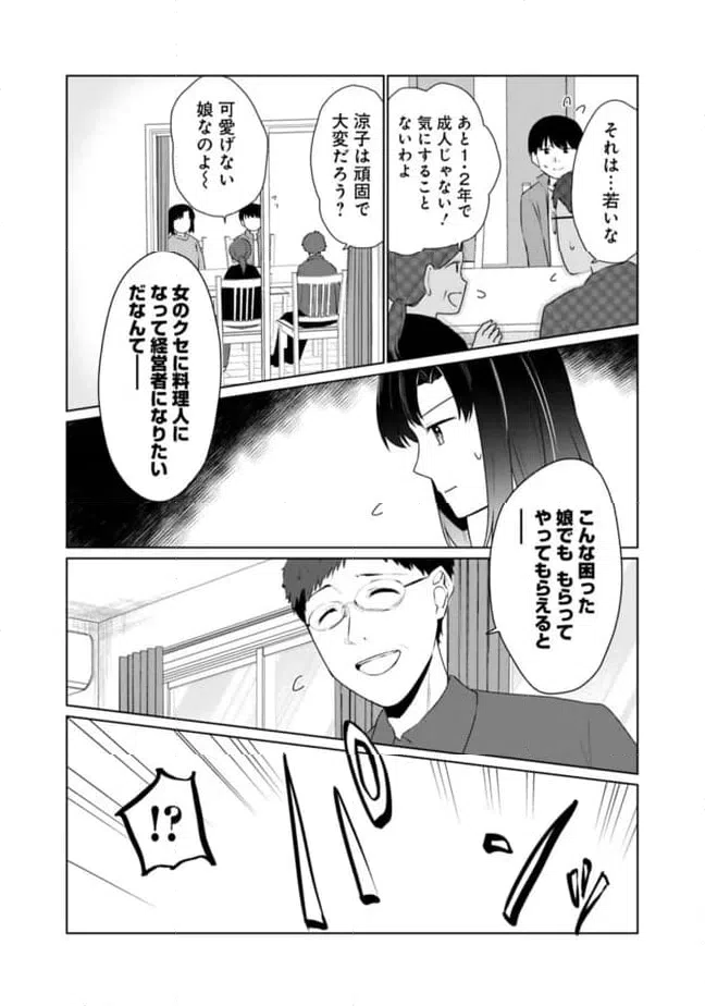 ページ 5 — 第17話