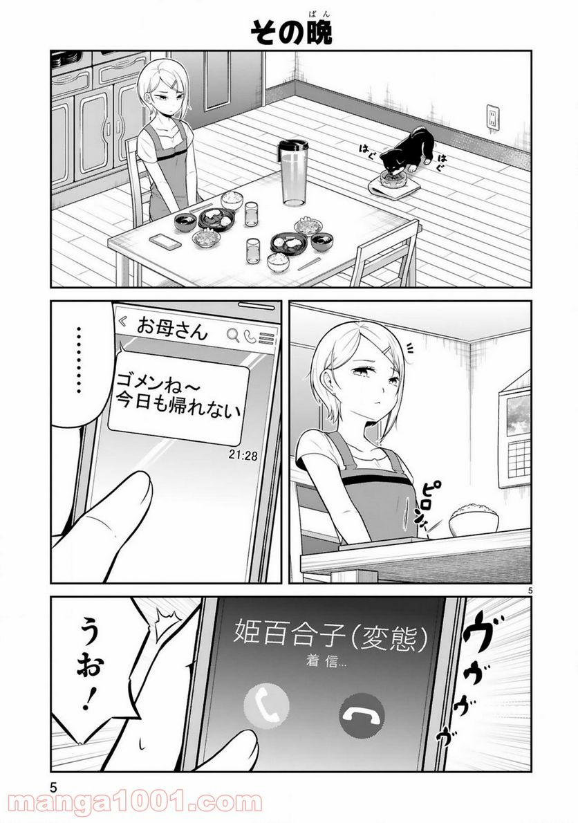 ページ 5 — 第7話