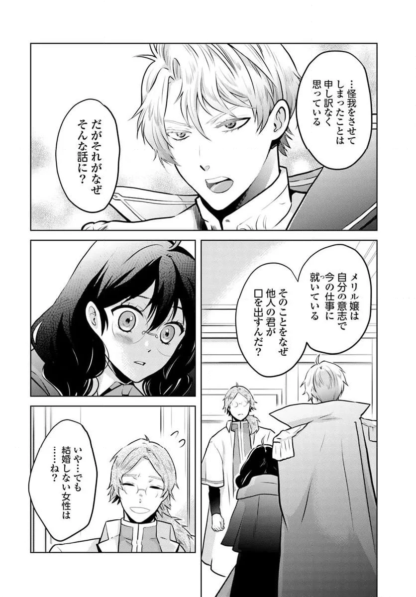 ページ 4 — 第5.3話