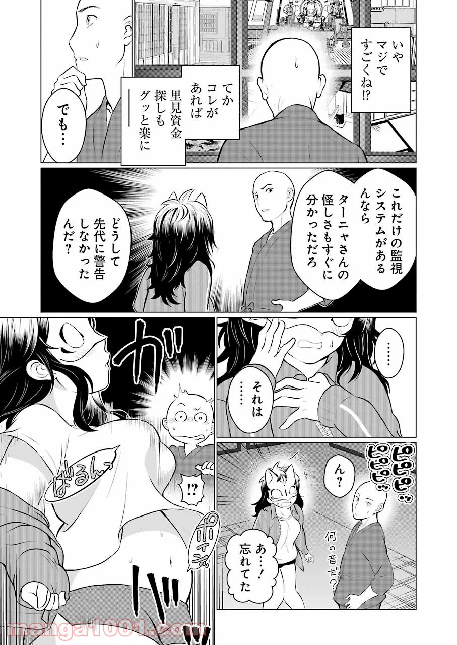 ページ 9 — 第11話