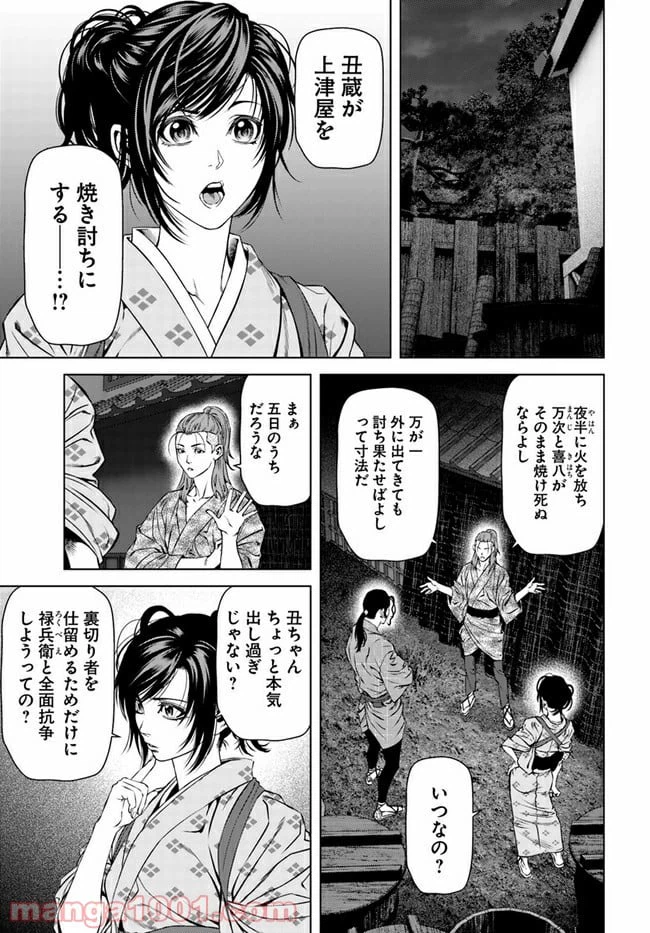 ページ 23 — 第2話