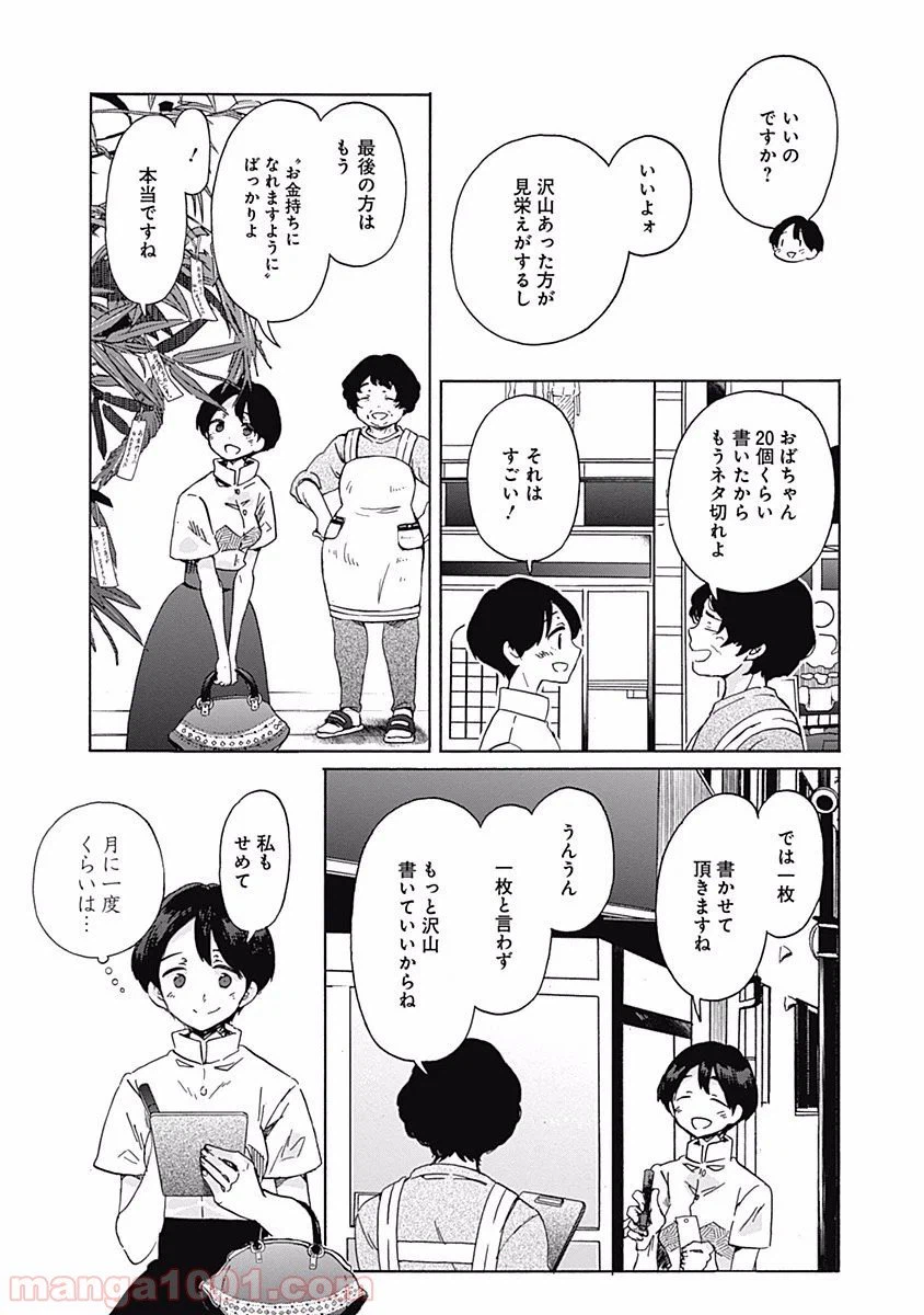 ページ 24 — 第19話
