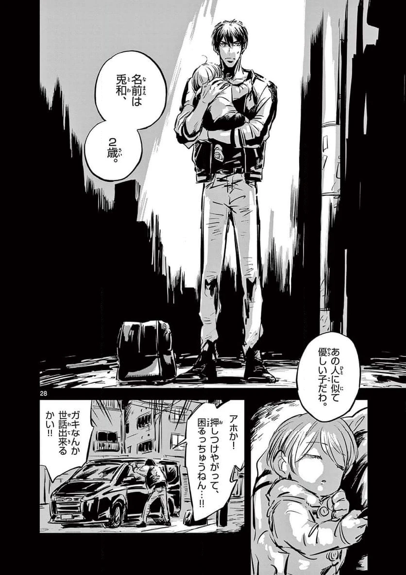 ページ 28 — 第5話