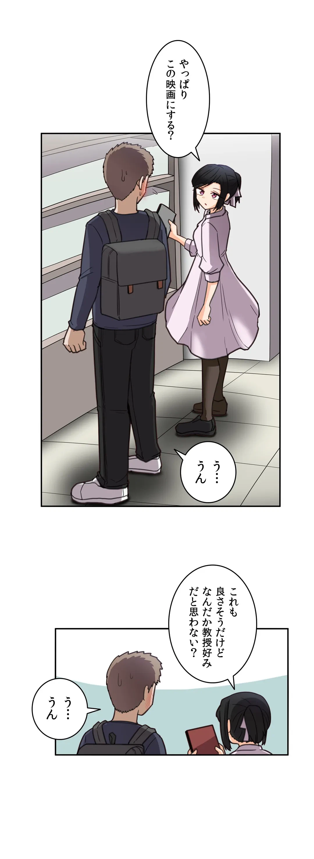ページ 16 — 第23話