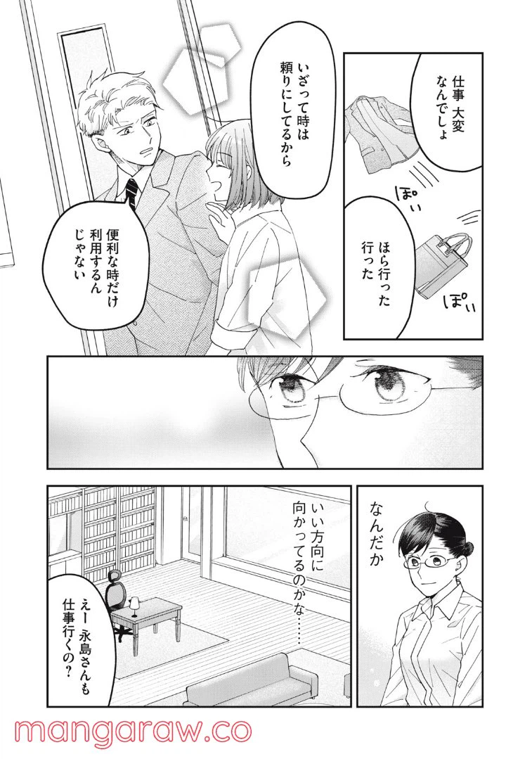ページ 3 — 第12話