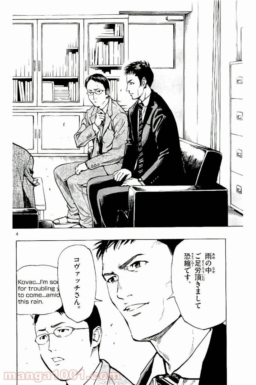 ページ 4 — 第216話