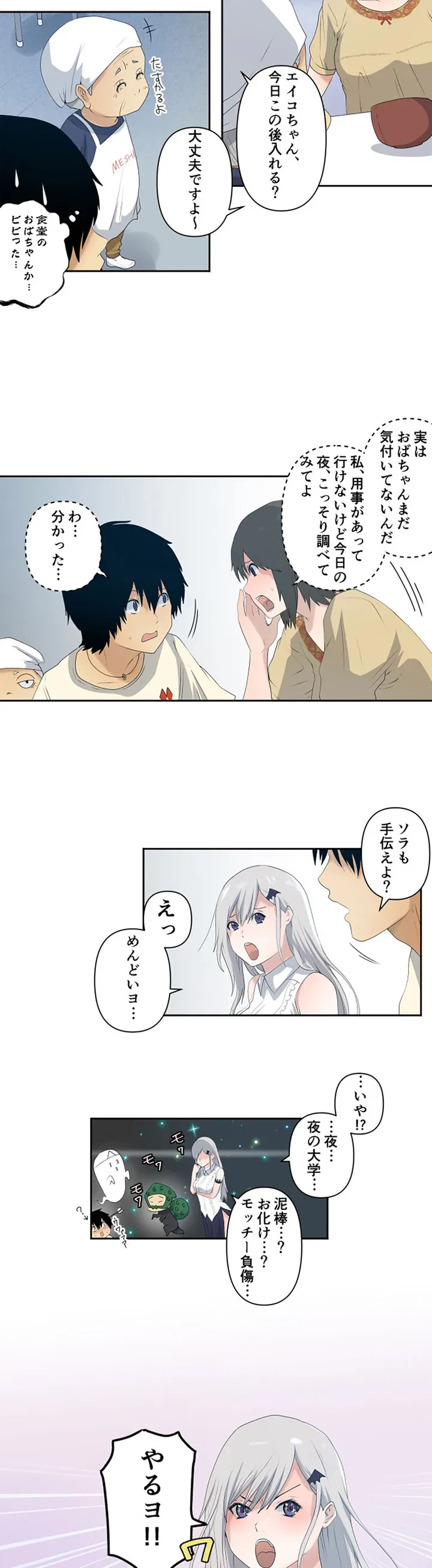 ページ 11 — 第3話