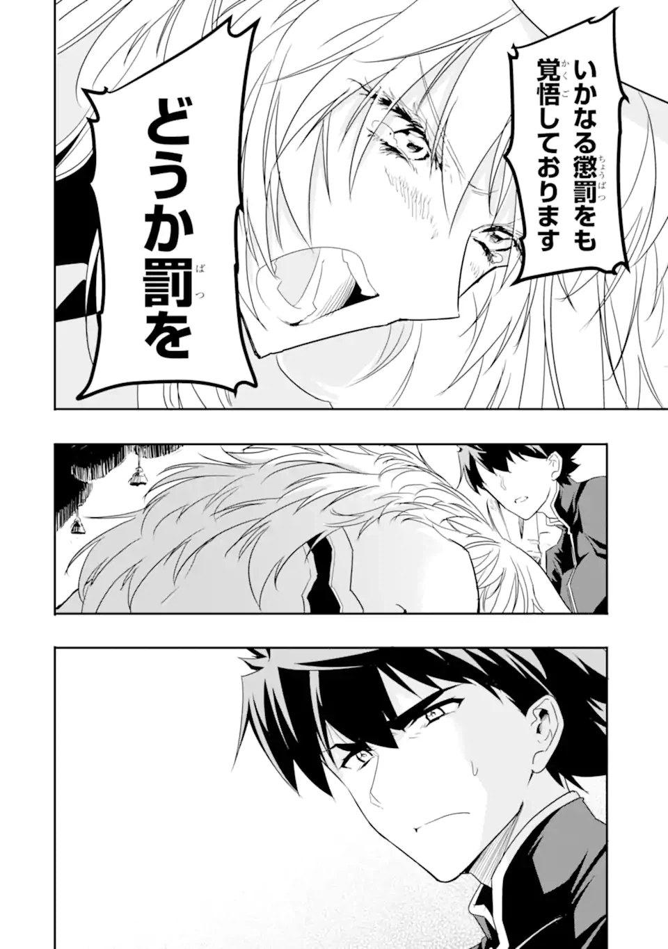 ページ 4 — 第8.2話