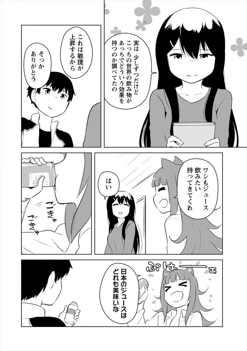 ページ 10 — 第11話