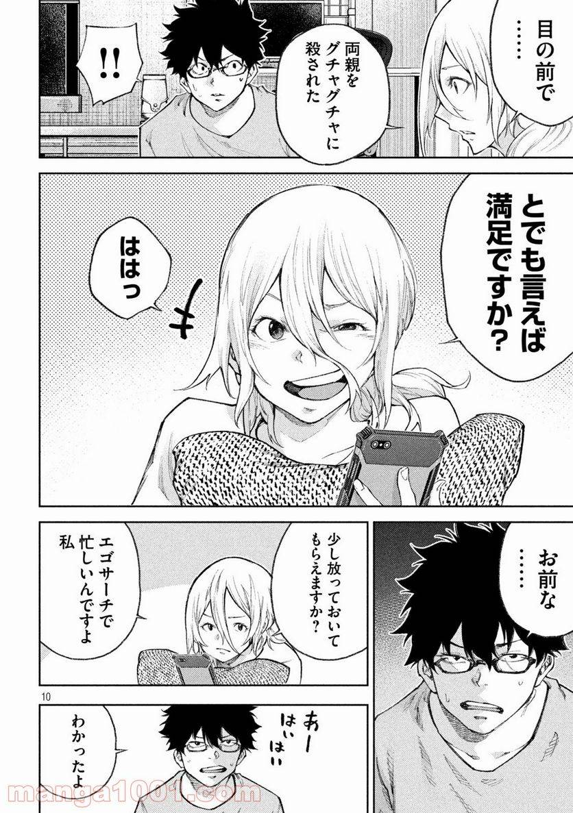 ページ 10 — 第14話