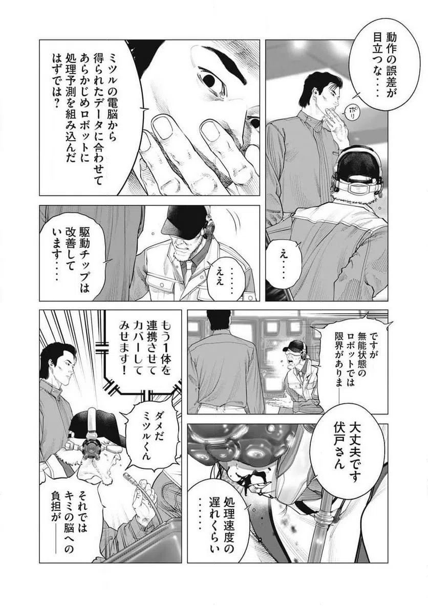 ページ 12 — 第91話