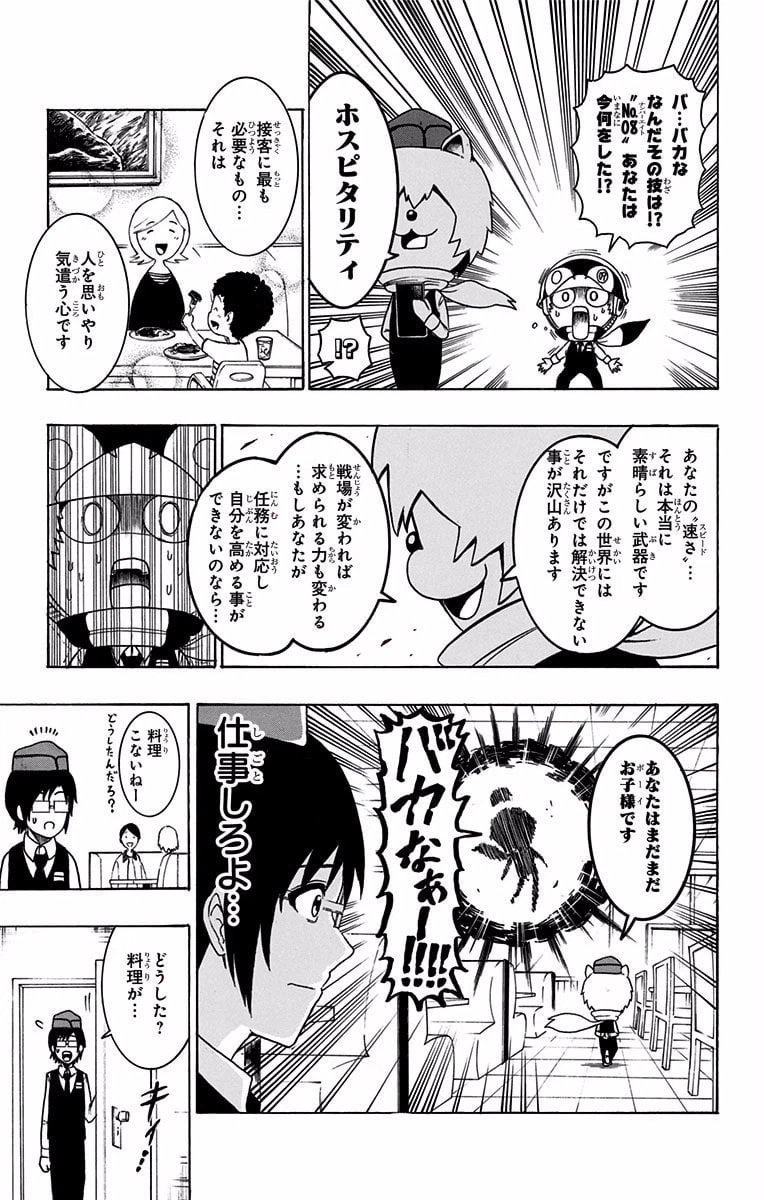 ページ 7 — 第29話