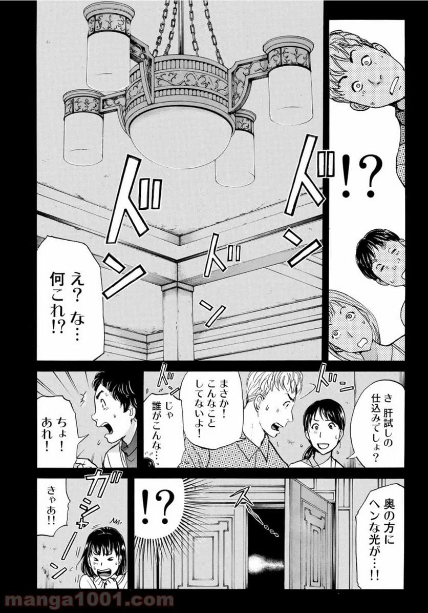 ページ 4 — 第54話