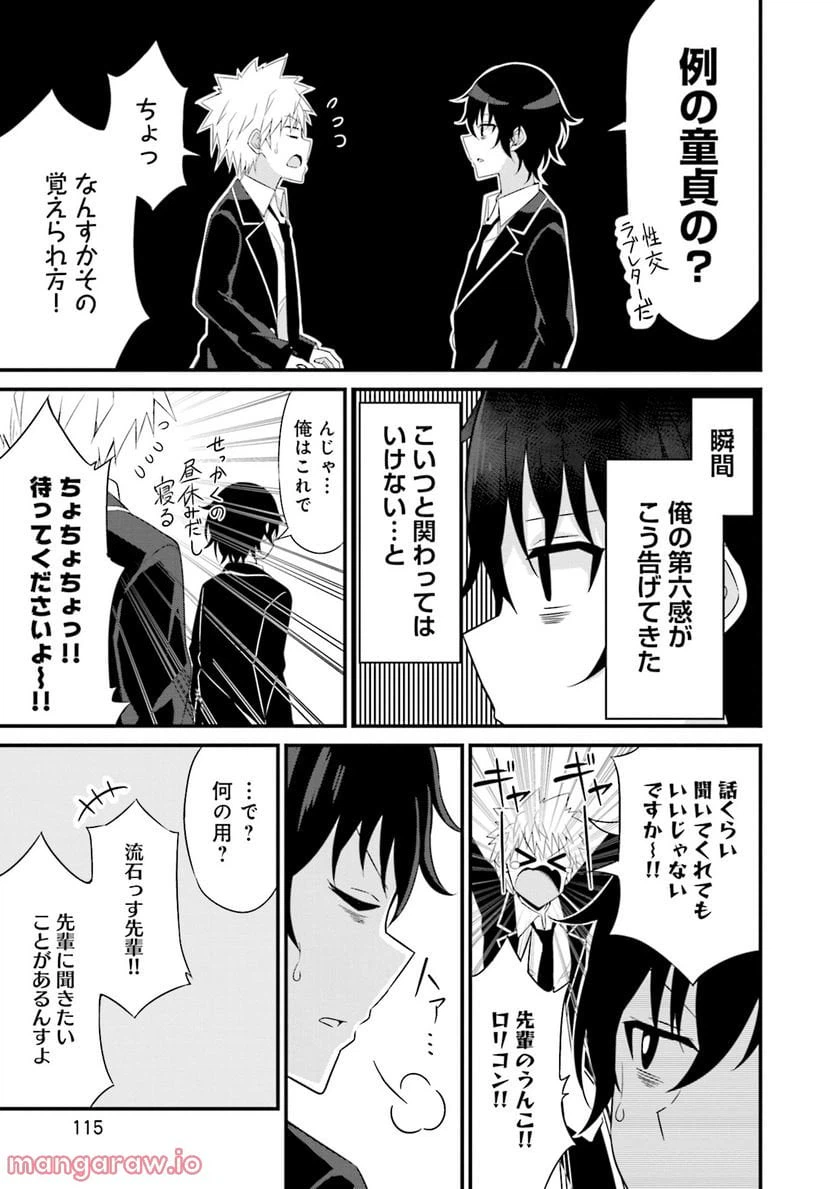 ページ 3 — 第5話
