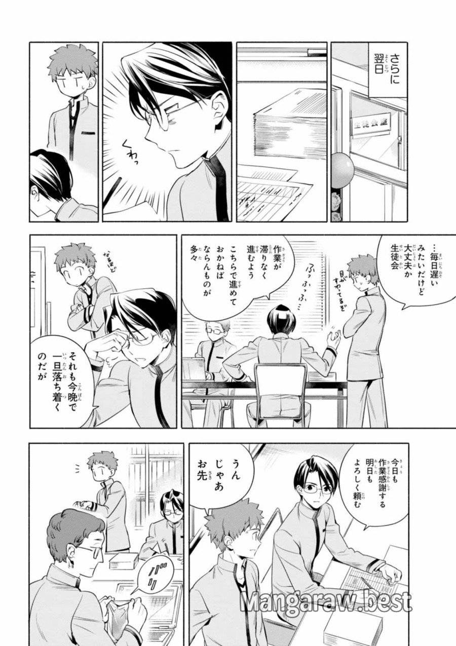 ページ 4 — 第10話