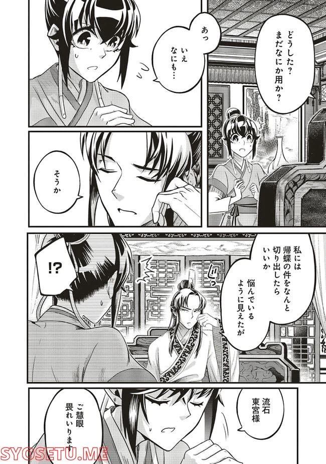 ページ 3 — 第12.6話