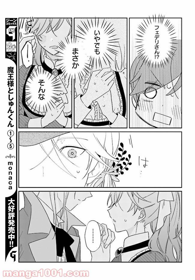ページ 15 — 第6.2話