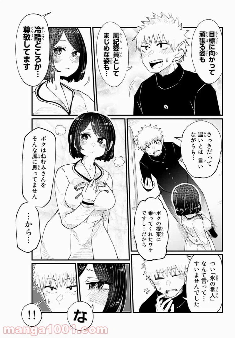 ページ 10 — 第1話