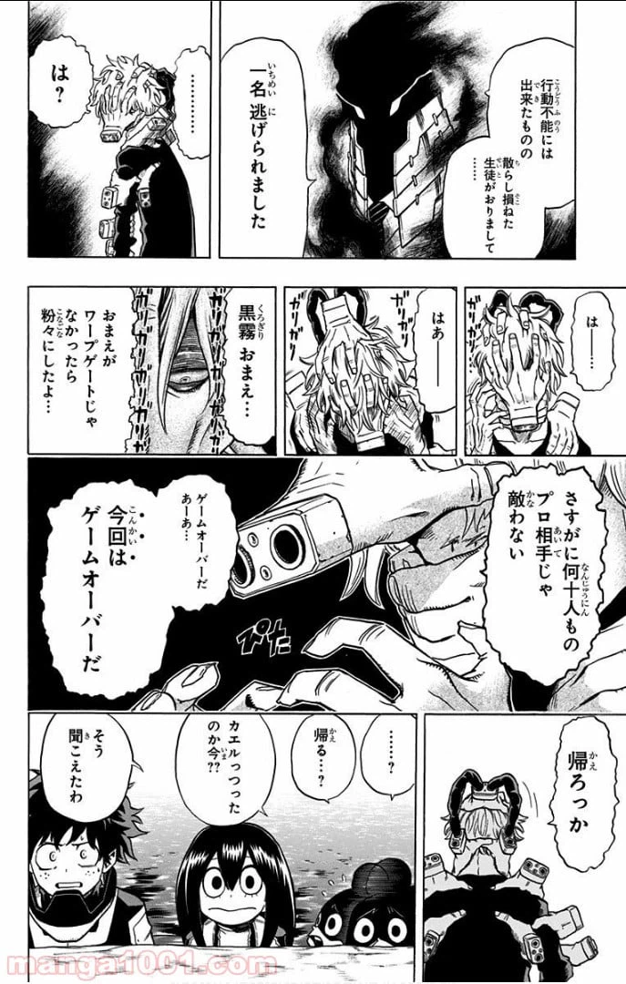 ページ 10 — 第17話