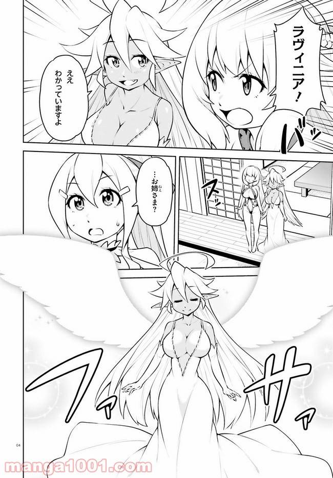 ページ 4 — 第19.1話