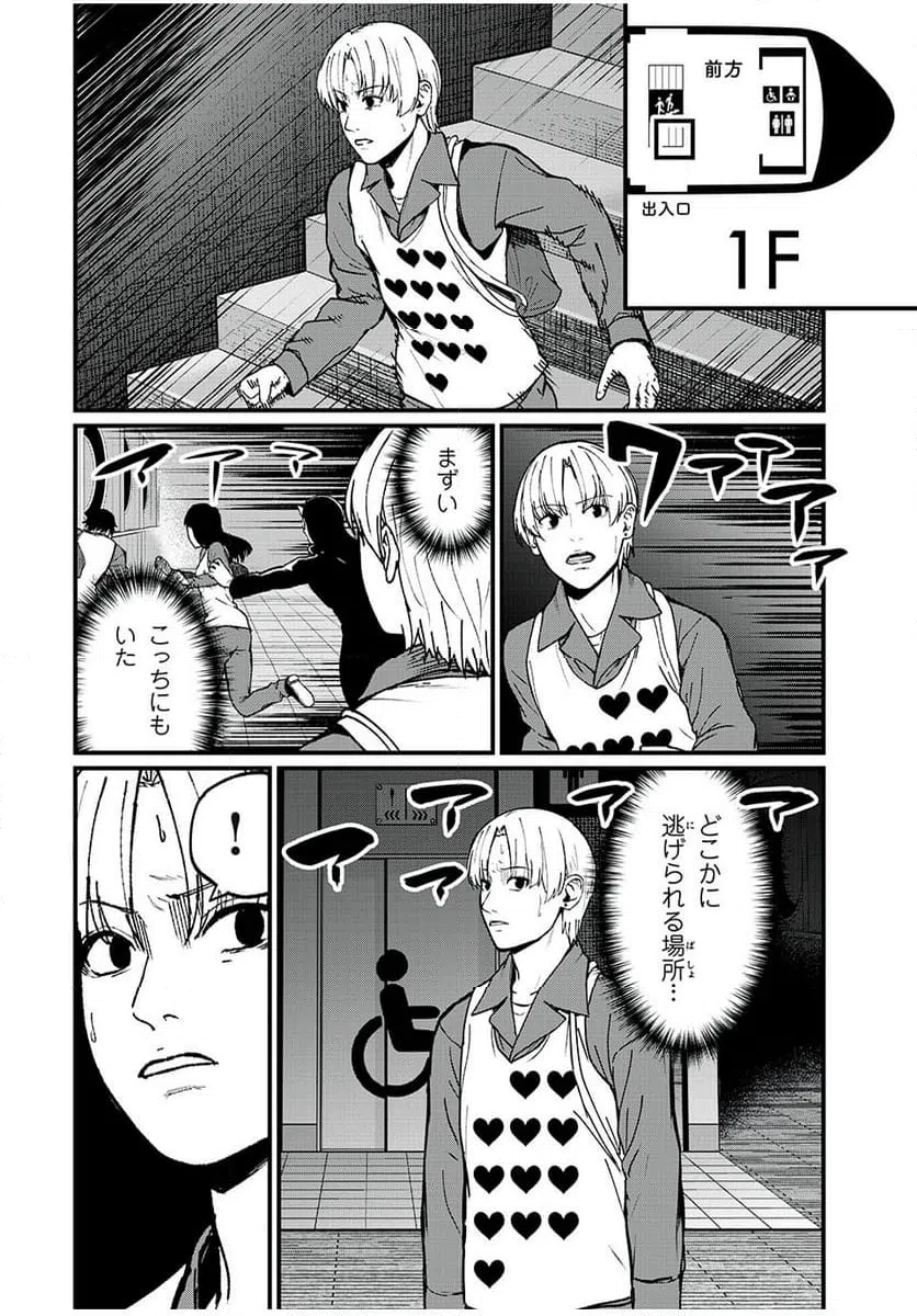 ページ 8 — 第27話