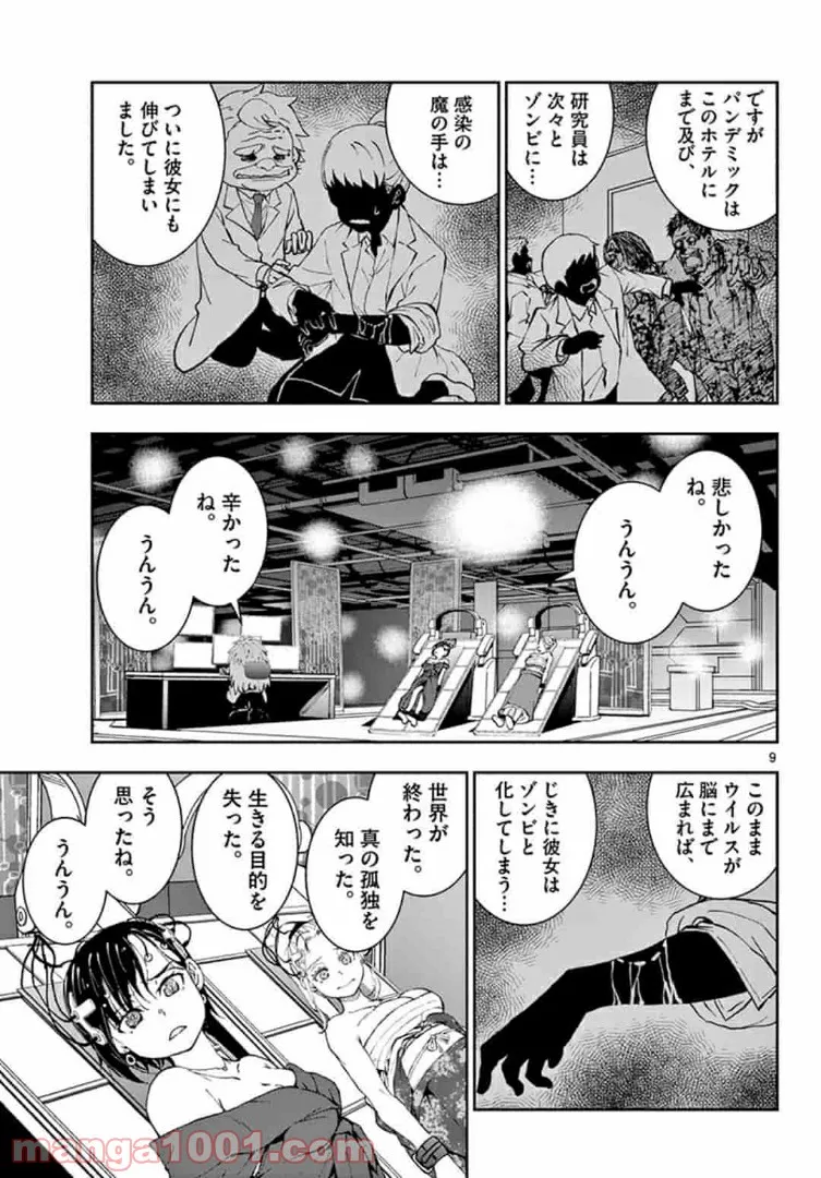 ページ 9 — 第25.1話