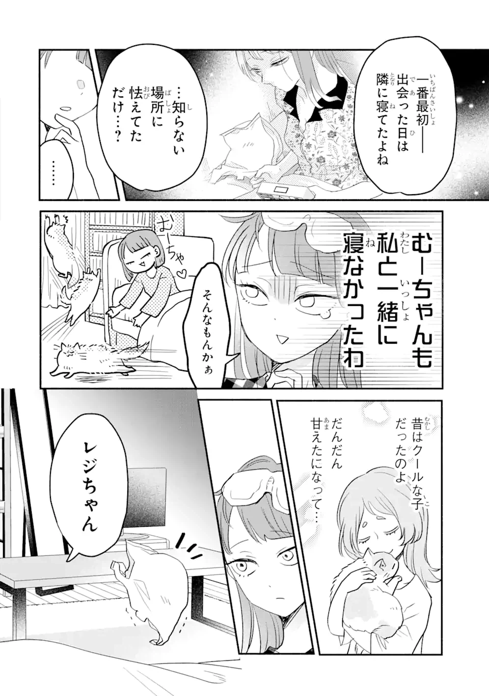 ページ 8 — 第4.2話
