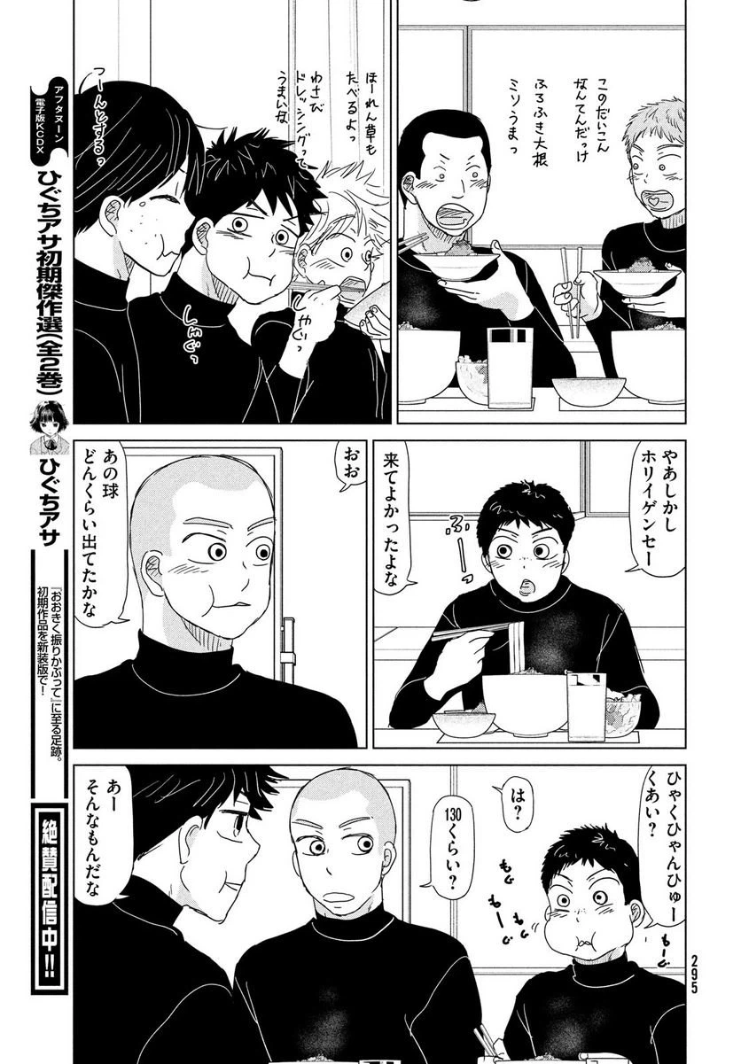 ページ 9 — 第182話